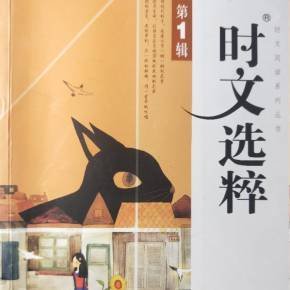 时文选粹的优美句子