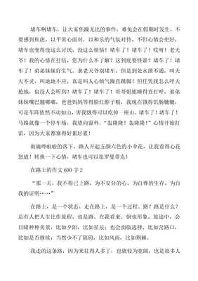 走在路上通用作文