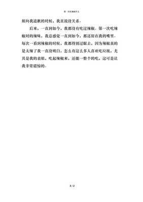 辣椒作文(精选10篇)
