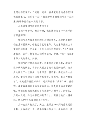 关于重阳节敬老的作文
