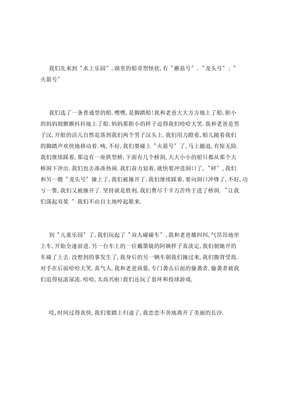 难忘的劳动节作文