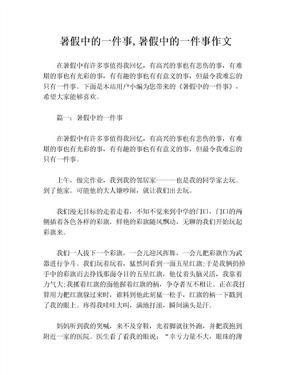 难过的一件事作文10篇