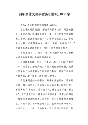 雁荡山作文大全