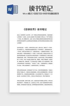 《悲惨世界》读书笔记作文(通用10篇)