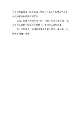 《《狐狸和乌鸦》新编》的作文