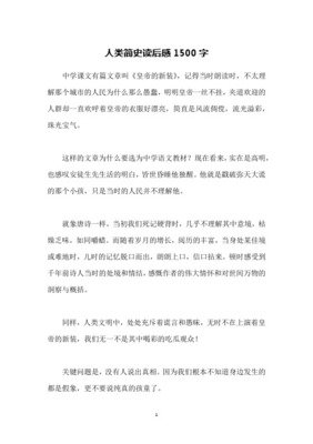 《皇帝的新装》读后感