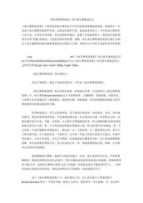 《福尔摩斯探案集》读后感