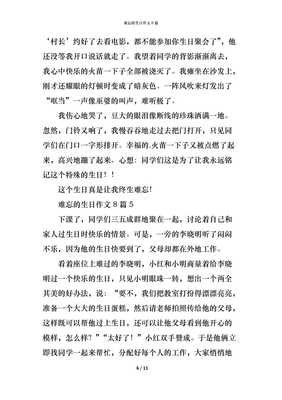 一次难忘的生日作文