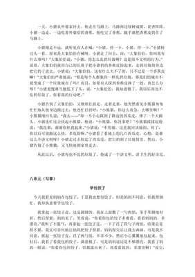 三年级上册语文第一单元作文