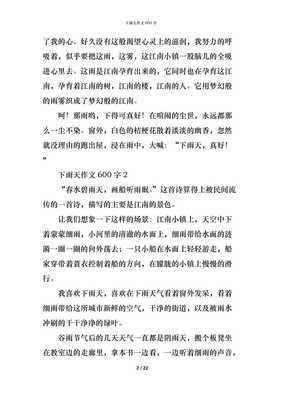 下雨天真好作文800字