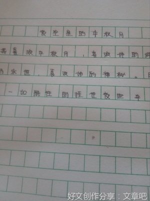 关于中秋之月的作文