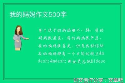 为妈妈做点什么作文