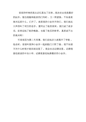 二十年后回母校经典作文