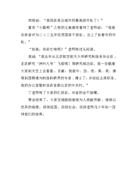二十年后的聚会作文10篇