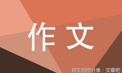 五四青年节作文