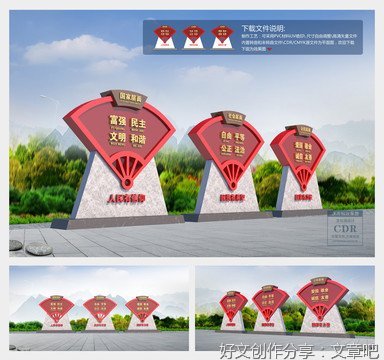 描写中国核心价值观的作文