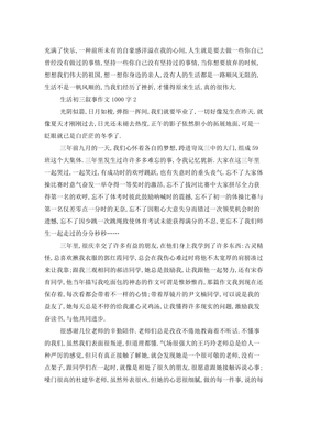 以吃为话题的叙事作文1000字(通用10篇)