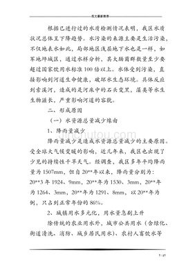 关于水资源情况的调查报告作文