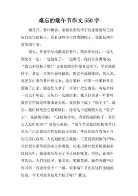 端午节的作文不少于500字(精选10篇)
