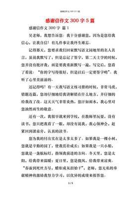 写一封表示感谢的作文300字