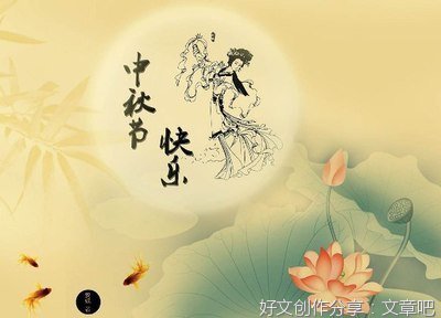 古今中秋节有关的作文600字