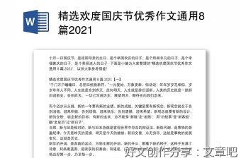 国庆节与中秋节的作文