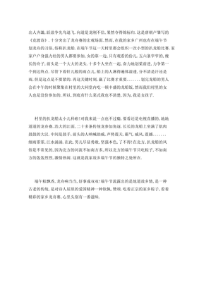 家乡的端午节的作文600字