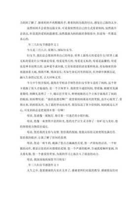 感恩妇女节的作文200字