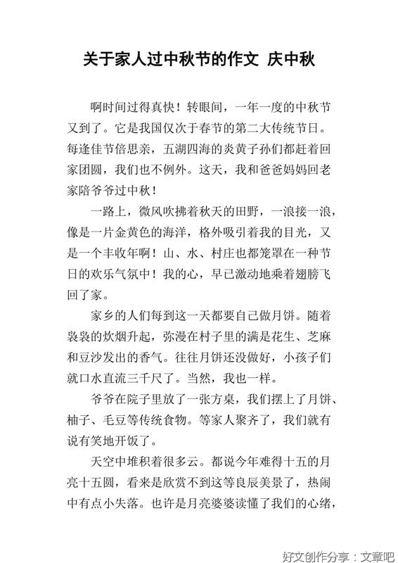 关于中秋节回老家的作文400600字