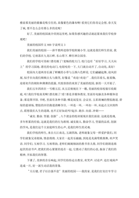 关于校园的作文说明文600字作文(通用10篇)