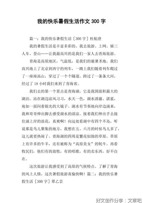 我无聊的暑假生活作文