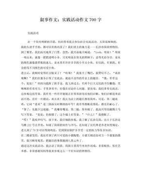 感触深写人叙事作文800