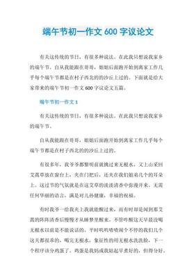 初一端午节作文200字