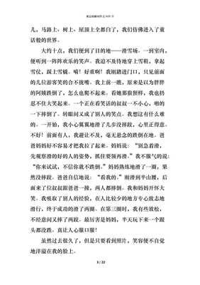 关于难忘的瞬间的作文800字