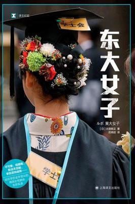 《东大女子》读后感1000字