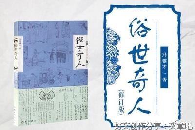 《俗世奇人（叁）》的读后感大全