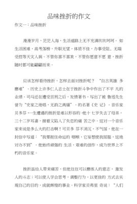 《品味人生》的作文