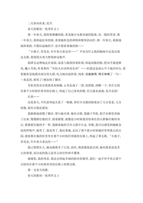 《唱一曲春天的歌》的作文