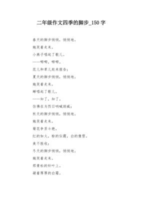《四季的脚步》的作文
