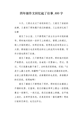 回忆往事作文(通用10篇)