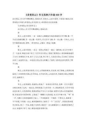 《多变的云》的作文