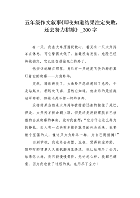 失败作文300字