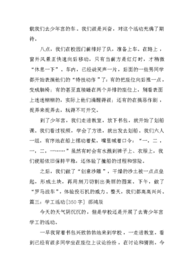 《学工活动》的作文