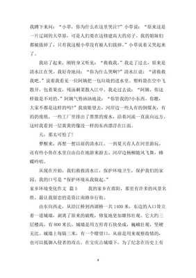 家乡的环境通用作文