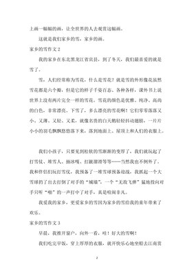 家乡的雪作文10篇