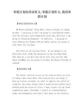 寒假计划作文10篇