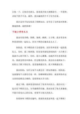 关于对弈的作文