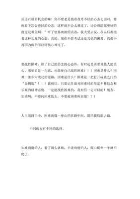 有关当我面对挫折的时候的作文