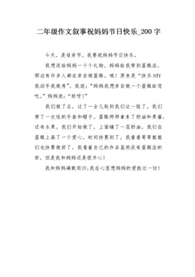 关于妈妈节日快乐的作文有哪些