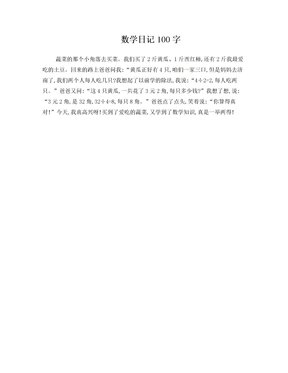 新学期开始了日记100字